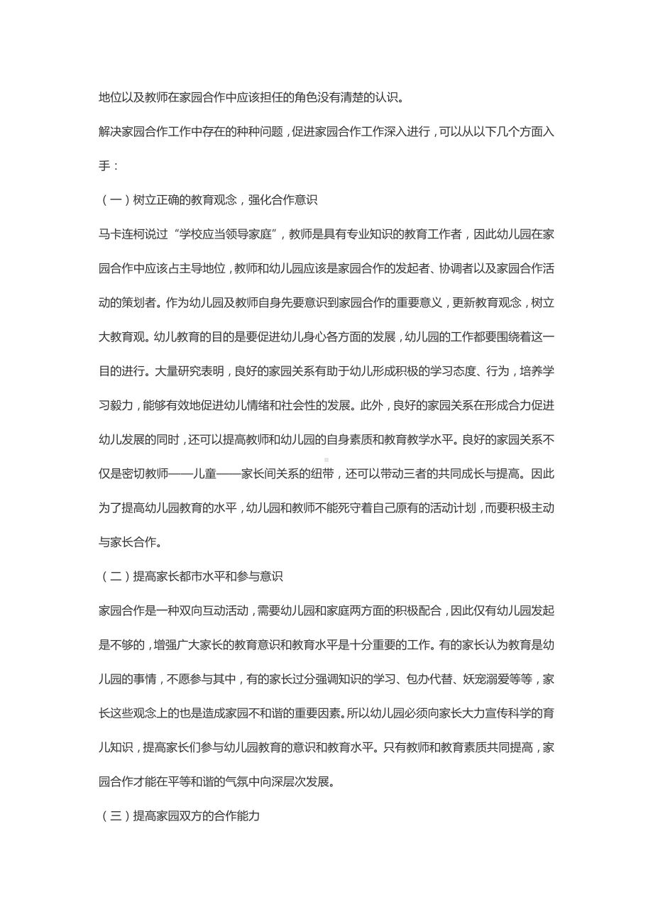 如何有效促进幼儿园家园合作的方法.docx_第2页