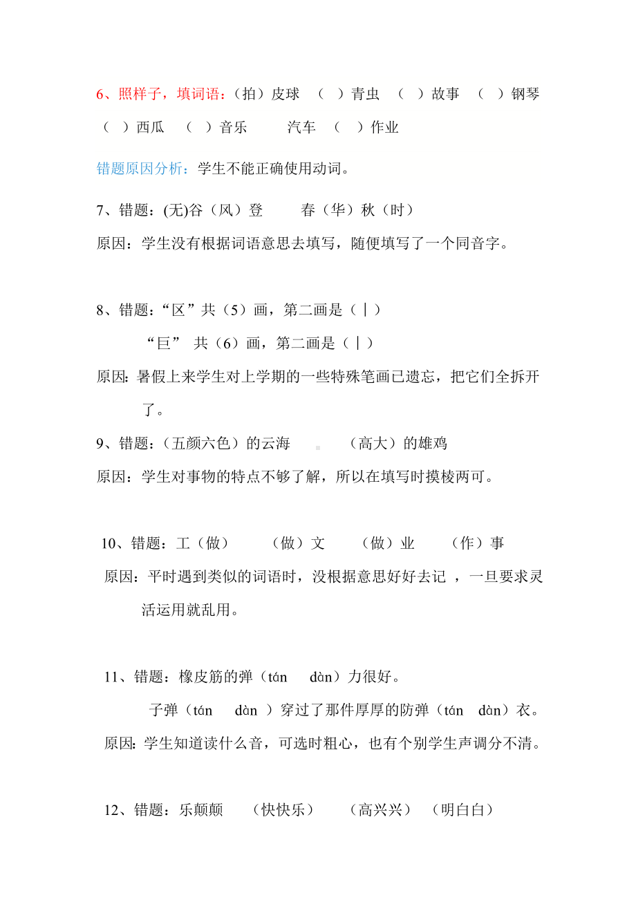 二年级语文上册错题库.doc_第2页