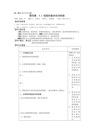 42我国的基本经济制度学案.doc