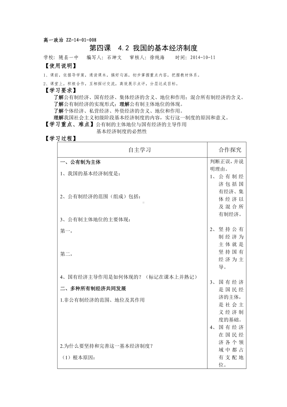 42我国的基本经济制度学案.doc_第1页