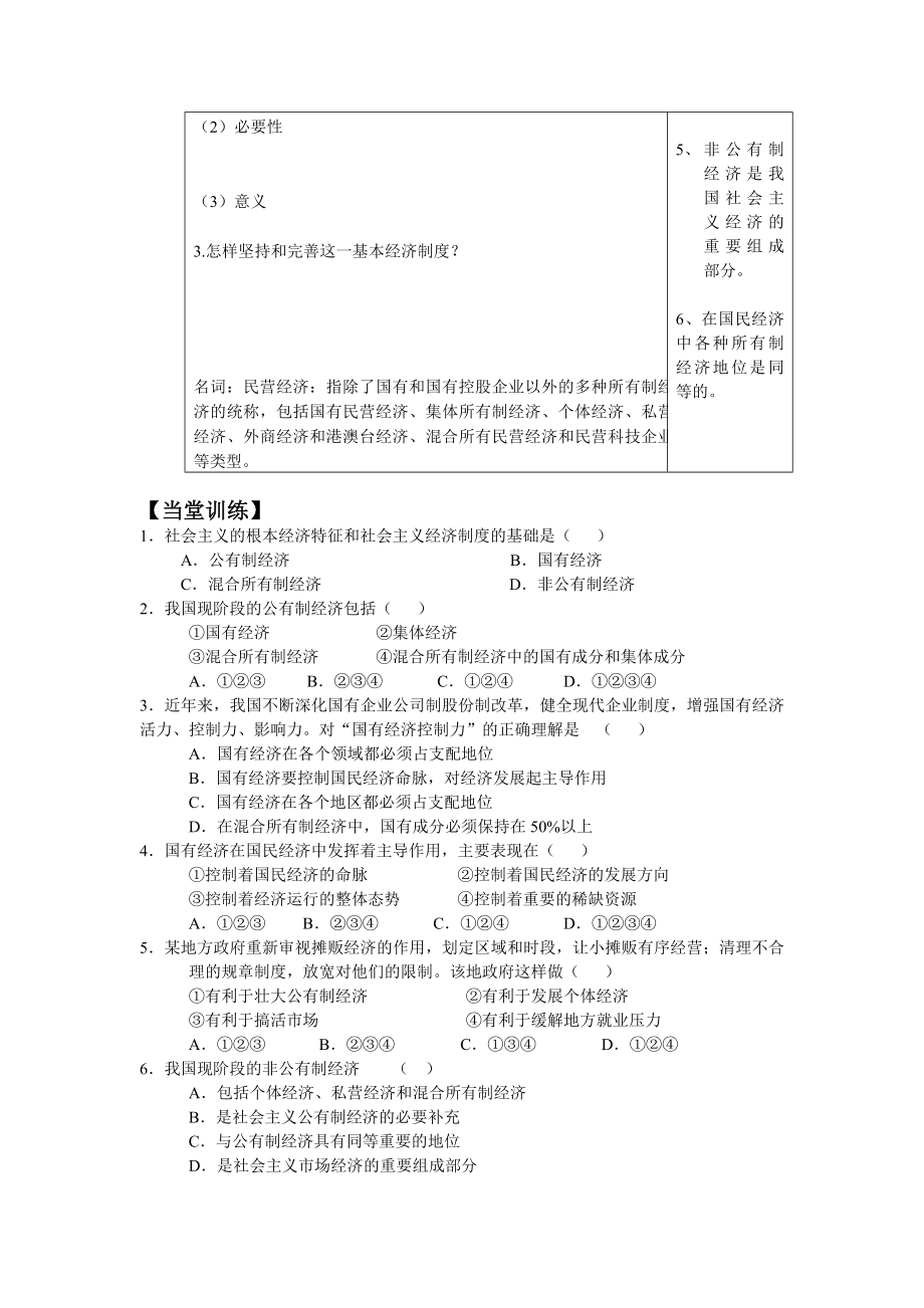 42我国的基本经济制度学案.doc_第2页