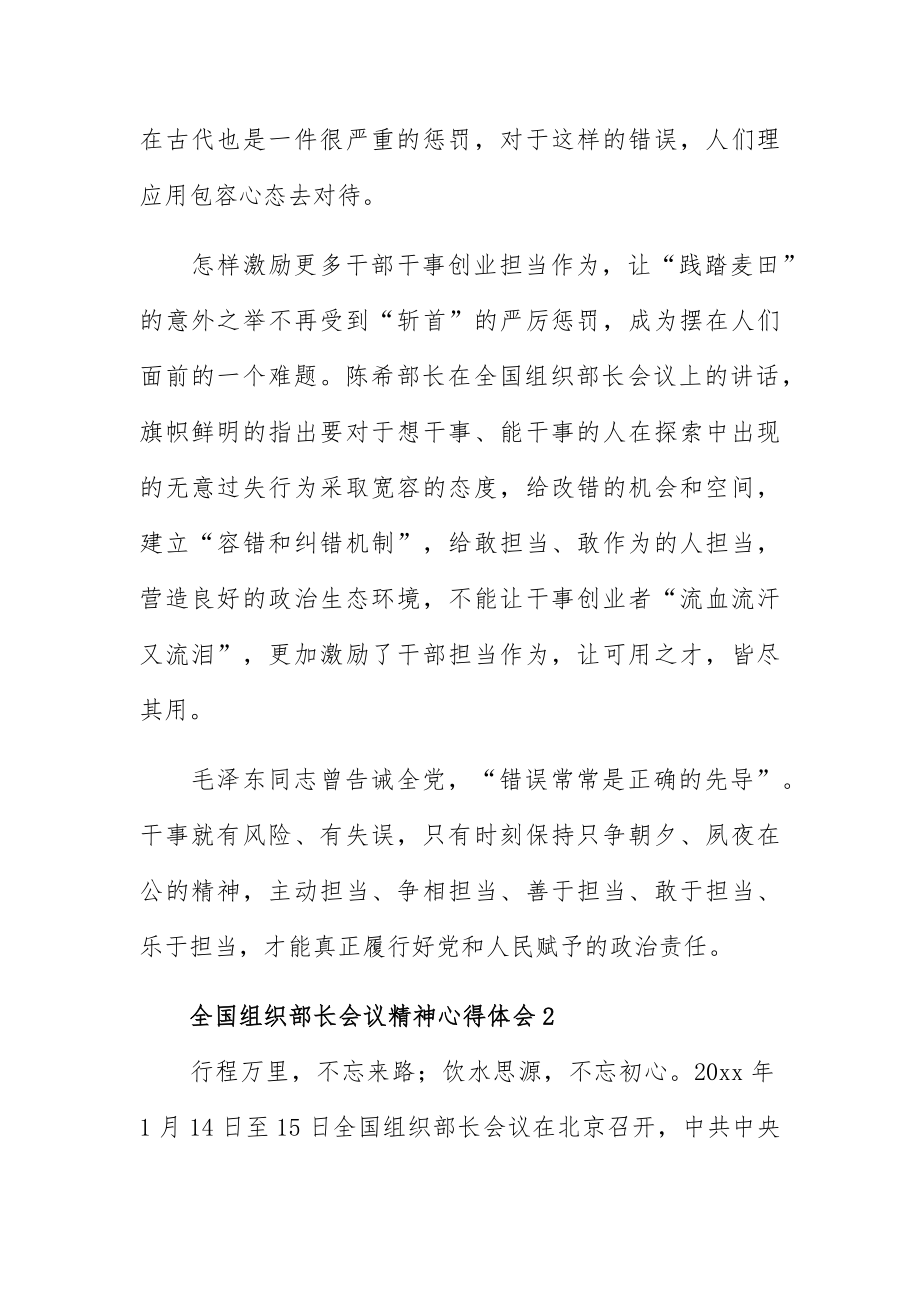 全国组织部长会议精神心得体会范文4篇.docx_第2页