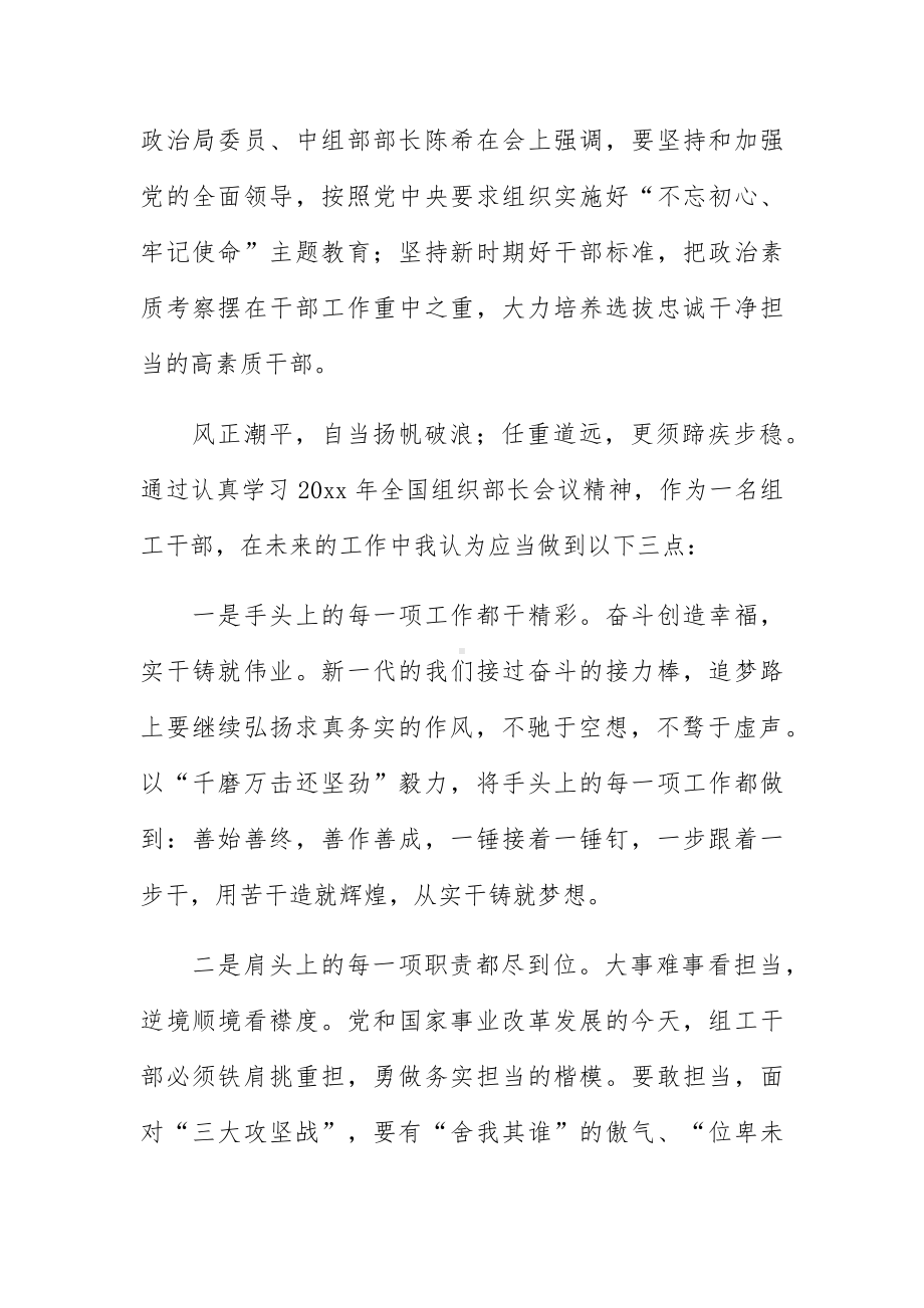 全国组织部长会议精神心得体会范文4篇.docx_第3页