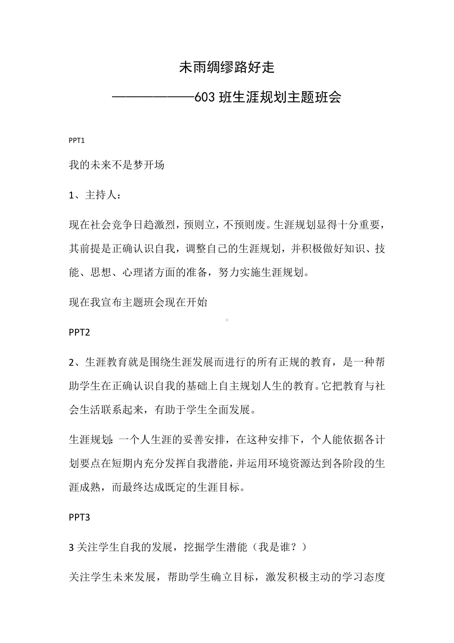 未雨绸缪路好走主题班会教案.docx_第1页