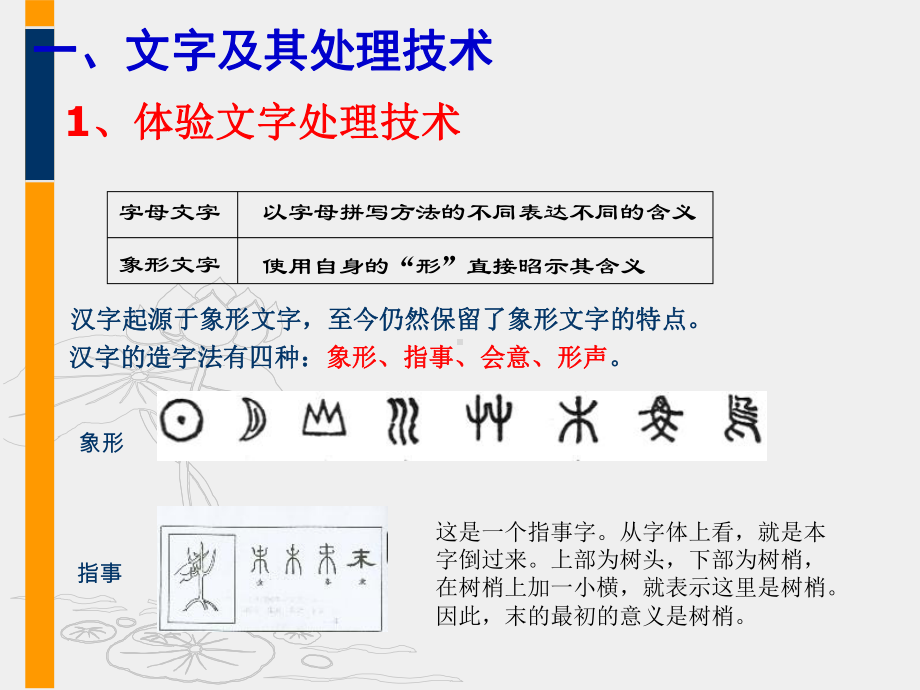 第四章-文本和表格信息加工完整版.ppt_第2页