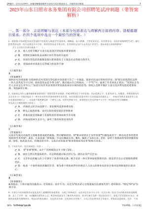 2023年山东日照市水务集团有限公司招聘笔试冲刺题（带答案解析）.pdf