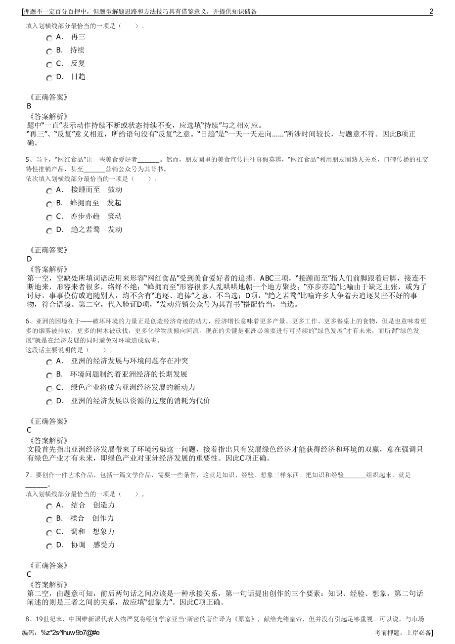 2023年江苏苏州金双凤集团有限公司招聘笔试冲刺题（带答案解析）.pdf_第2页