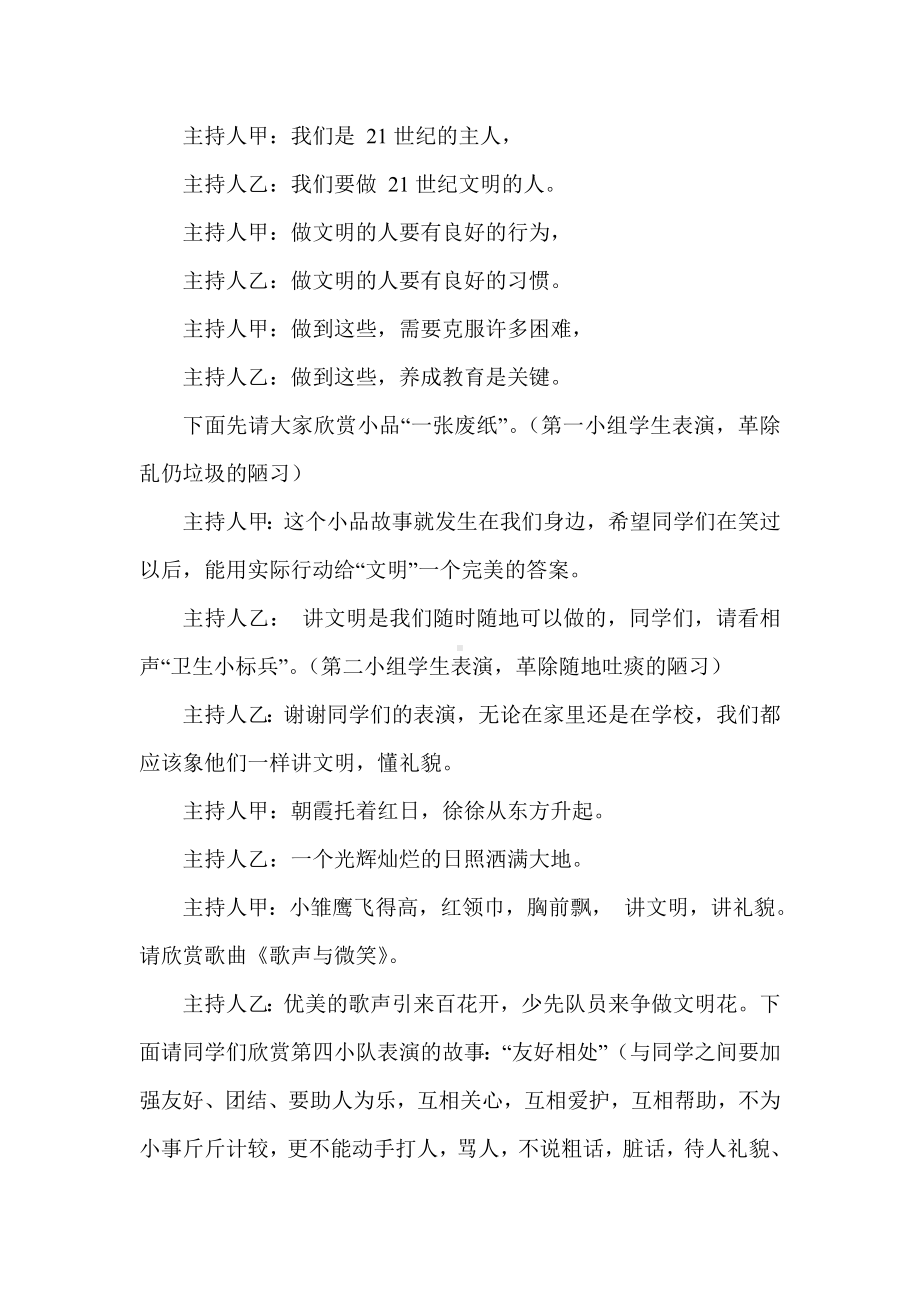 二年级文明礼仪主题班会活动.doc_第2页