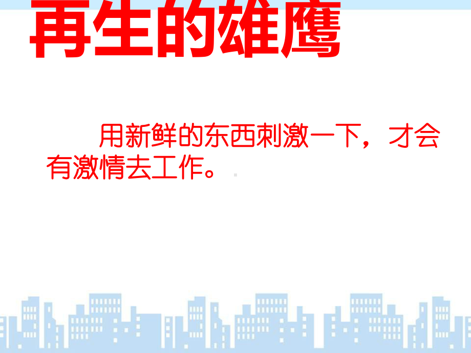 打造高效课堂.ppt_第2页