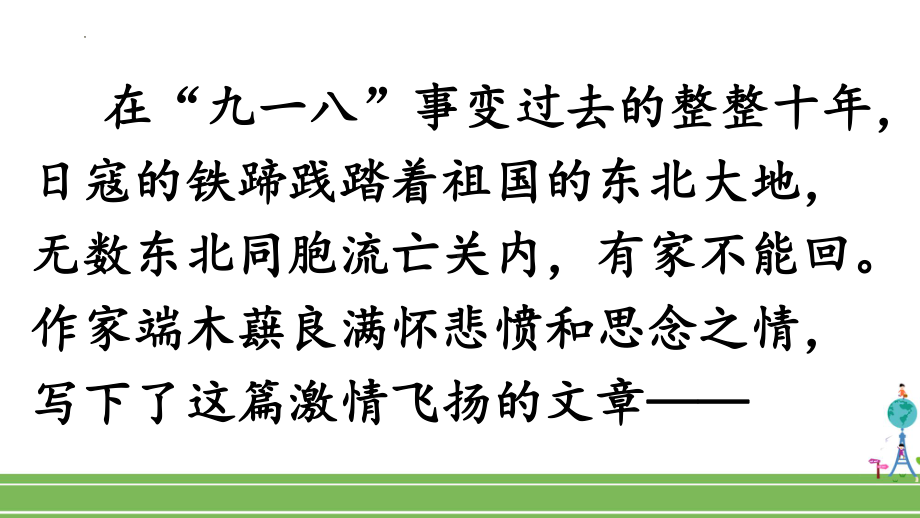 第8课《土地的誓言》ppt课件（共30张PPT）-（部）统编版七年级下册《语文》.pptx_第3页