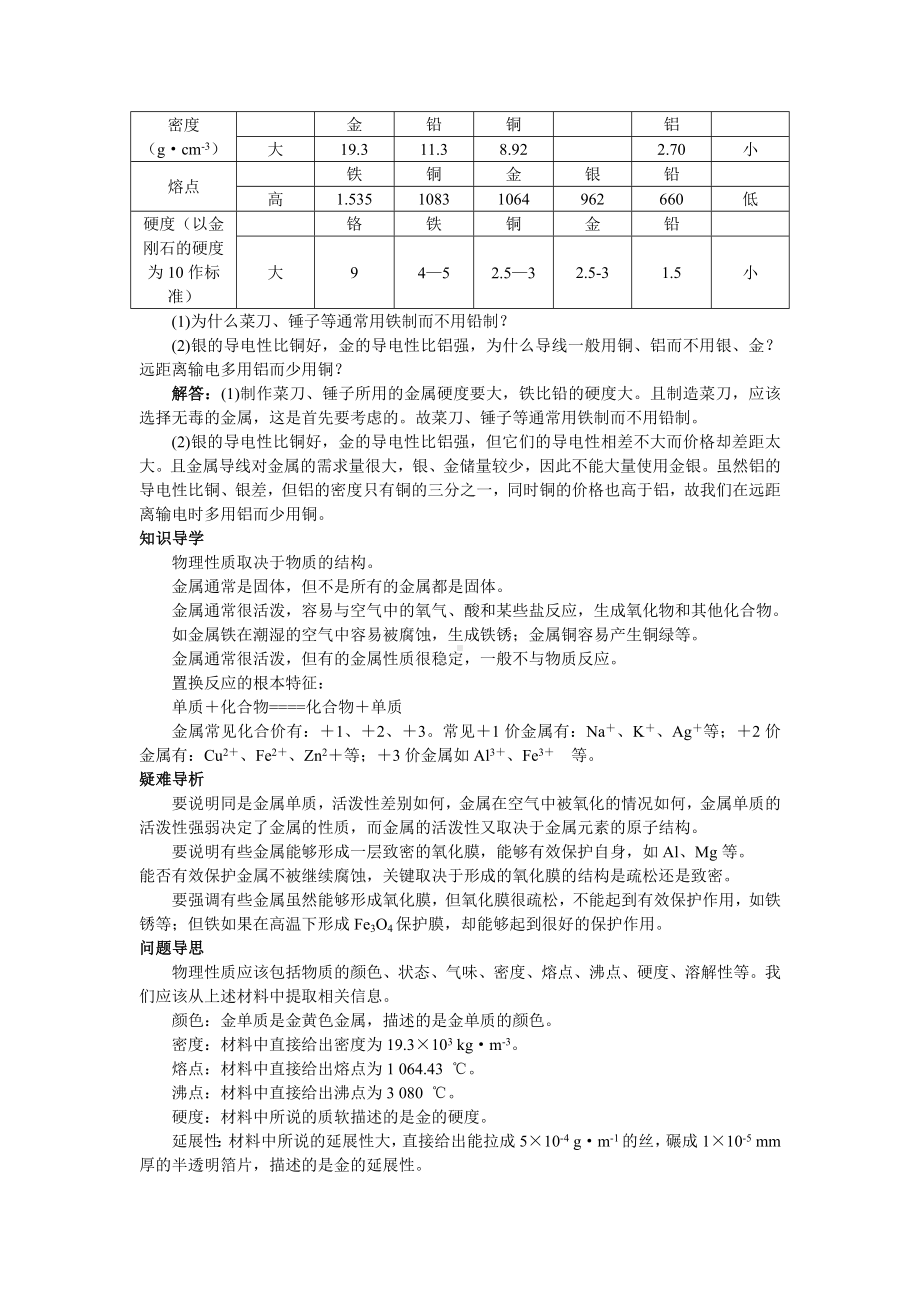 九年级化学 第五单元第一节金属与金属矿物名师导航 沪教版.doc_第3页