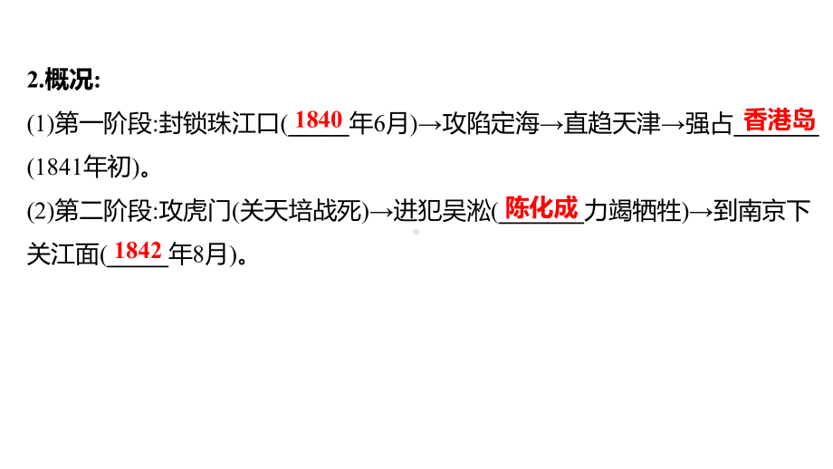 2023年山东省淄博市中考历史（人教部编版五四学制）一轮复习第八单元 中国开始沦为半殖民地半封建社会 ppt课件.pptx_第3页