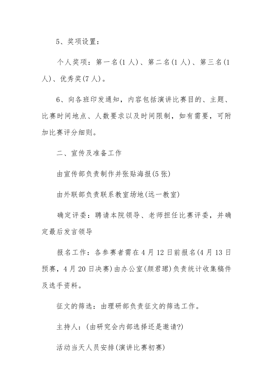 英语演讲大赛策划书三篇.docx_第2页