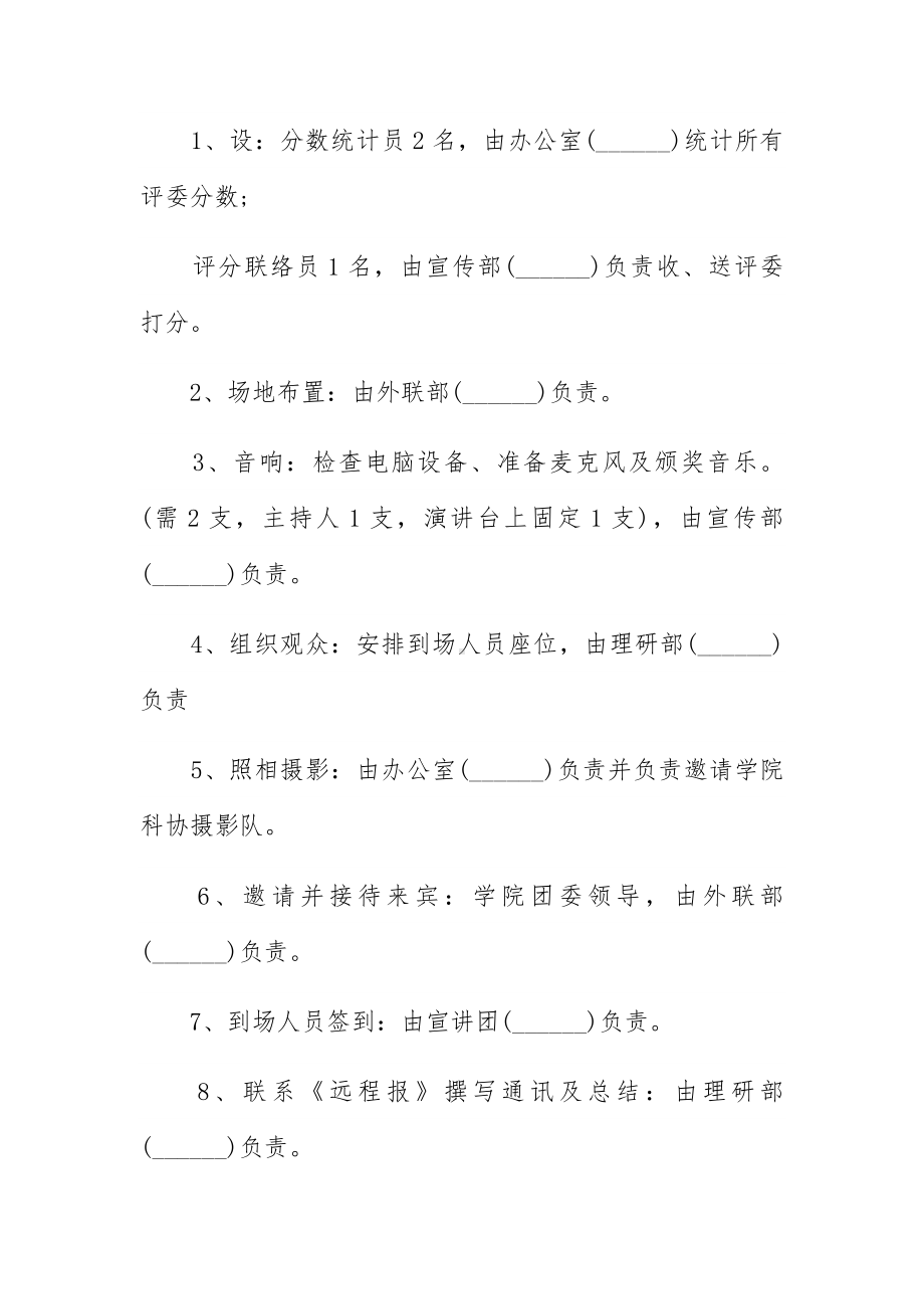 英语演讲大赛策划书三篇.docx_第3页