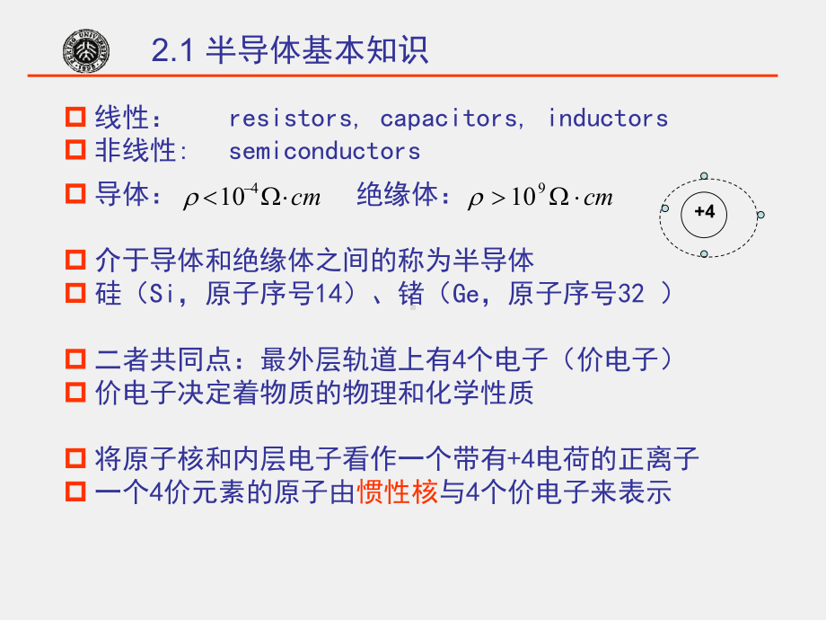 《电子技术基础》课件2-1.ppt_第2页