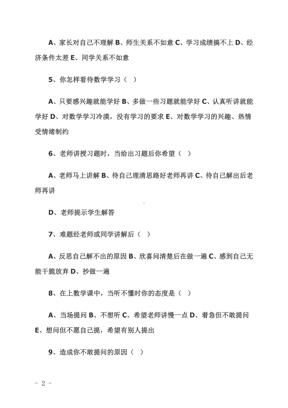 数学问卷调查.doc_第2页