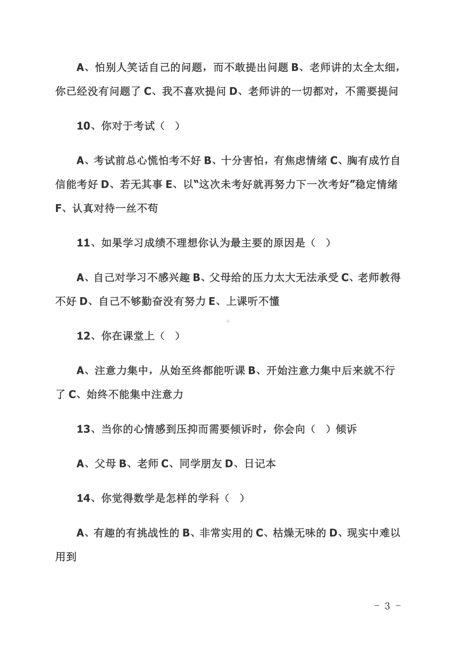 数学问卷调查.doc_第3页