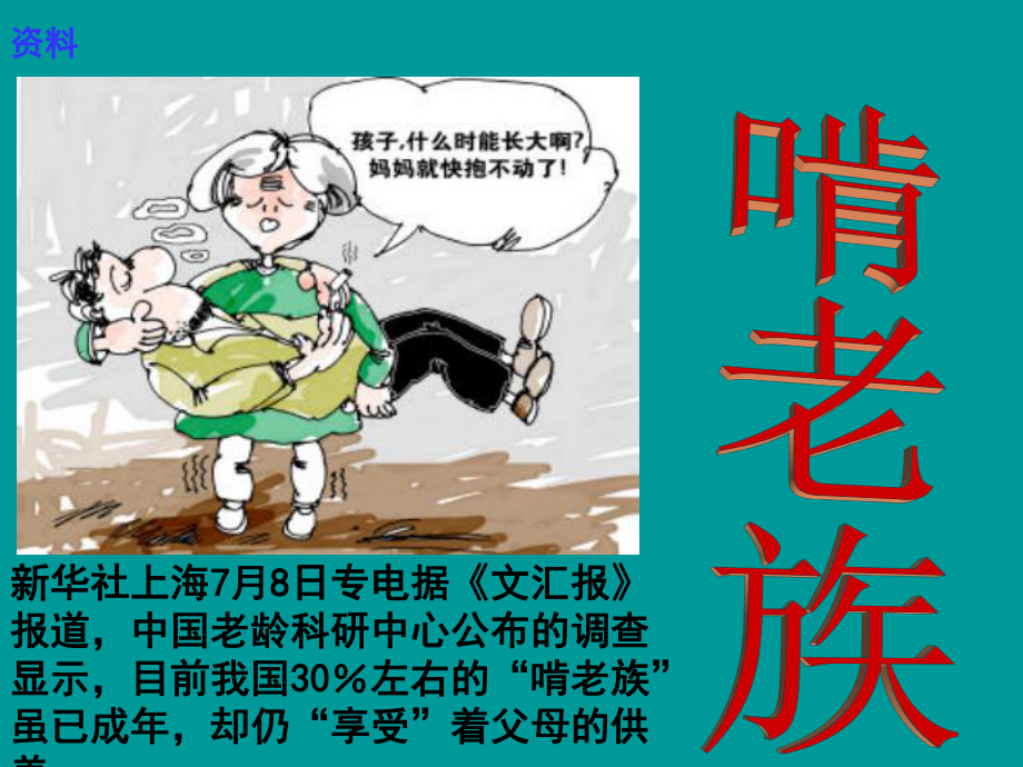 责任我担当主题班会.ppt_第3页