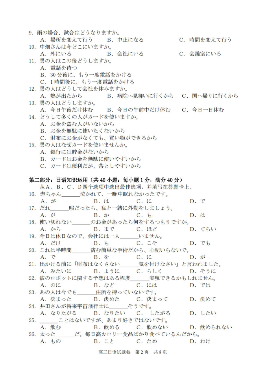 浙江省湖州衢州丽水三地市2023届高三4月教学质量检测日语试卷+答案.pdf_第2页