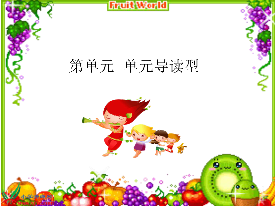 第四单元：导读型.ppt_第1页