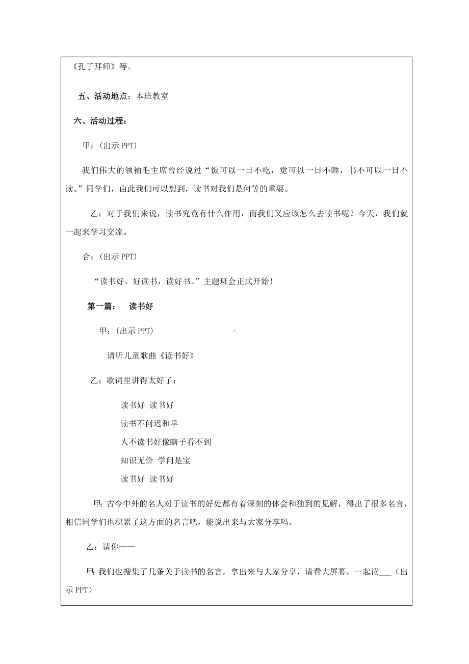 三2班二月阅读分享主题班会记录.docx_第2页