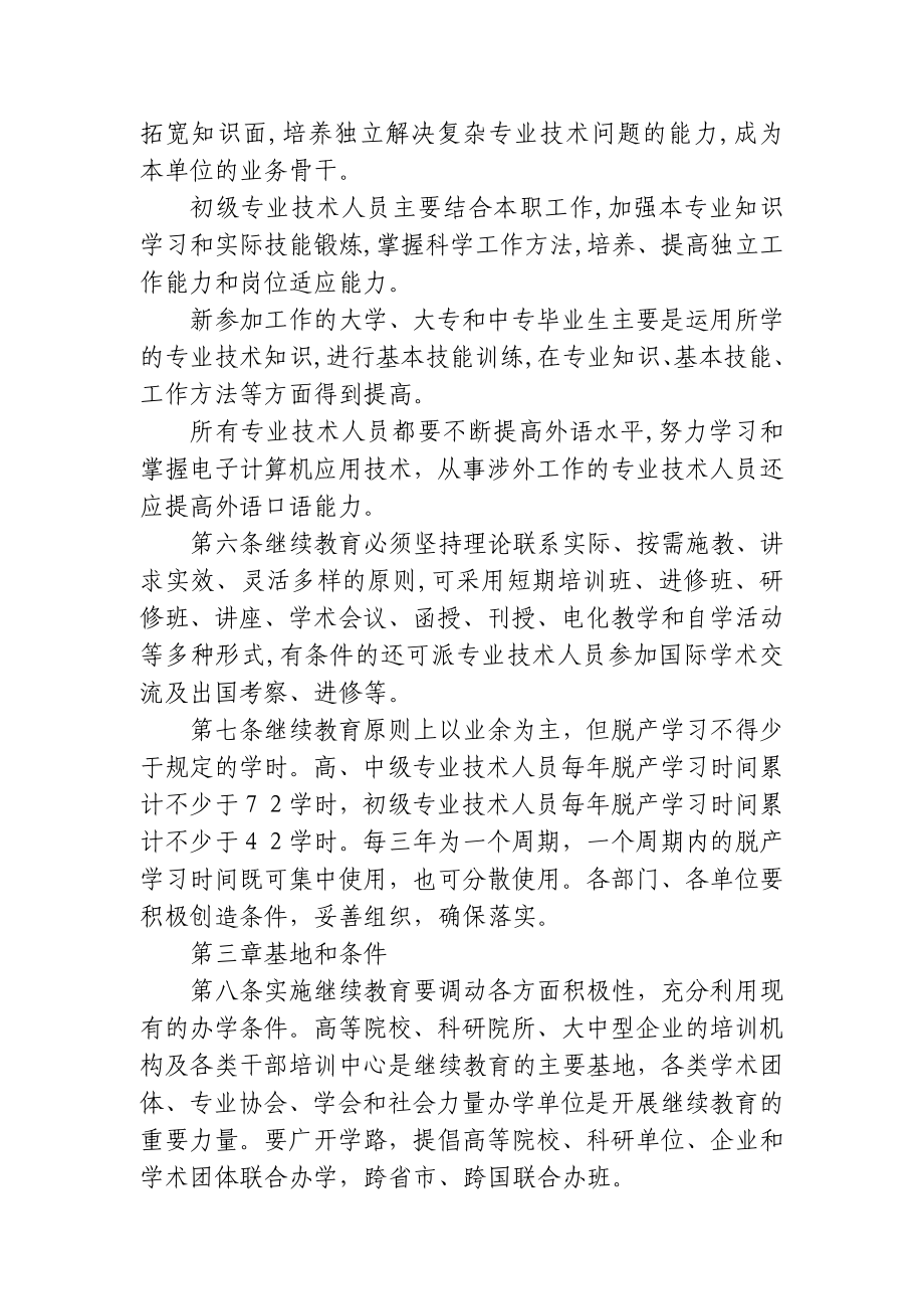 市专业技术人员教育制度.doc_第2页