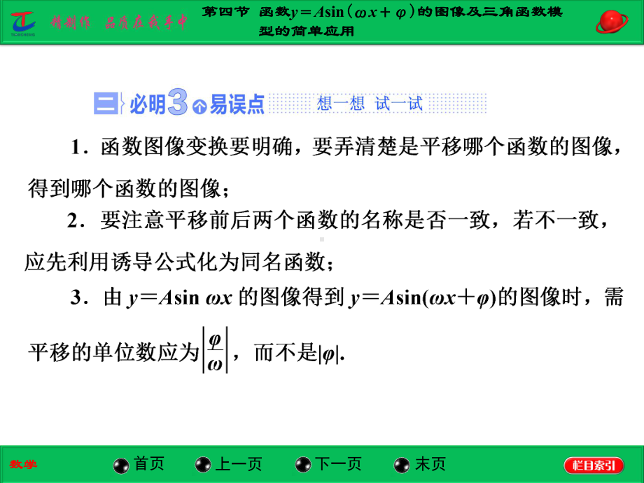 第四节函数y＝Asin(ωx＋φ)的图像及三角函数模型的简单应用.ppt_第3页