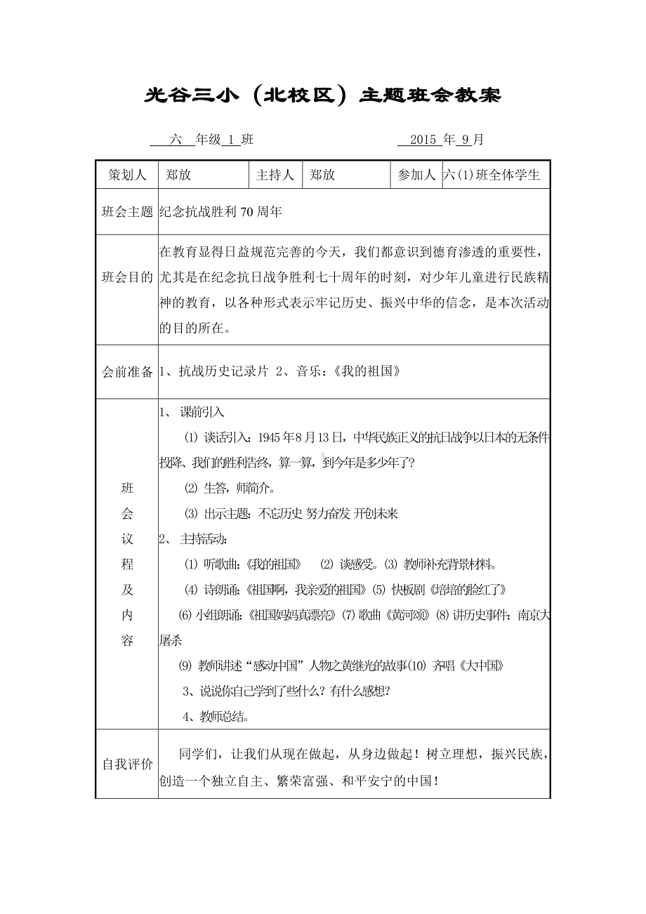 601《铭记历史勿忘国耻》主题班会.doc_第1页