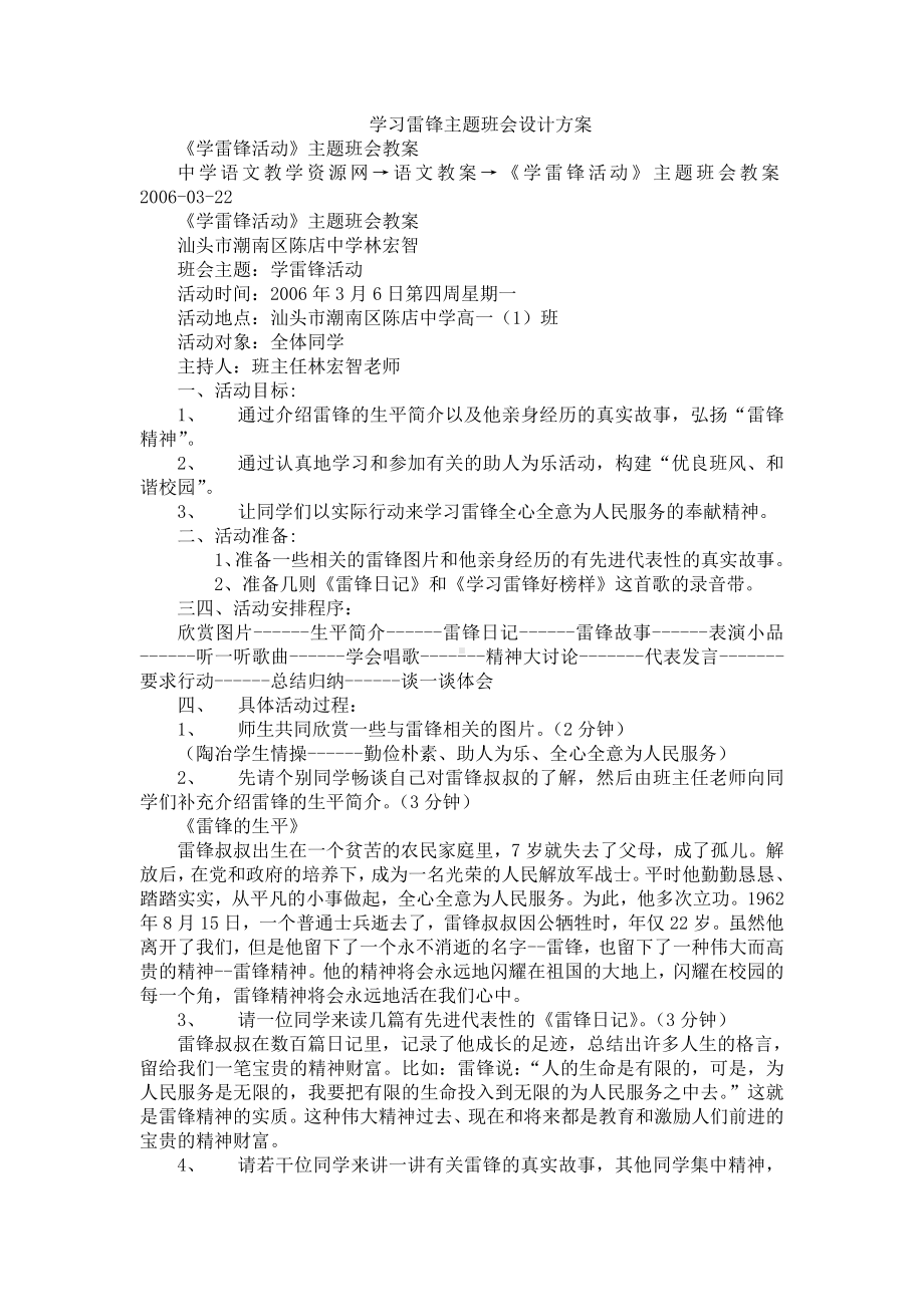 学习雷锋主题班会设计方案.doc_第1页