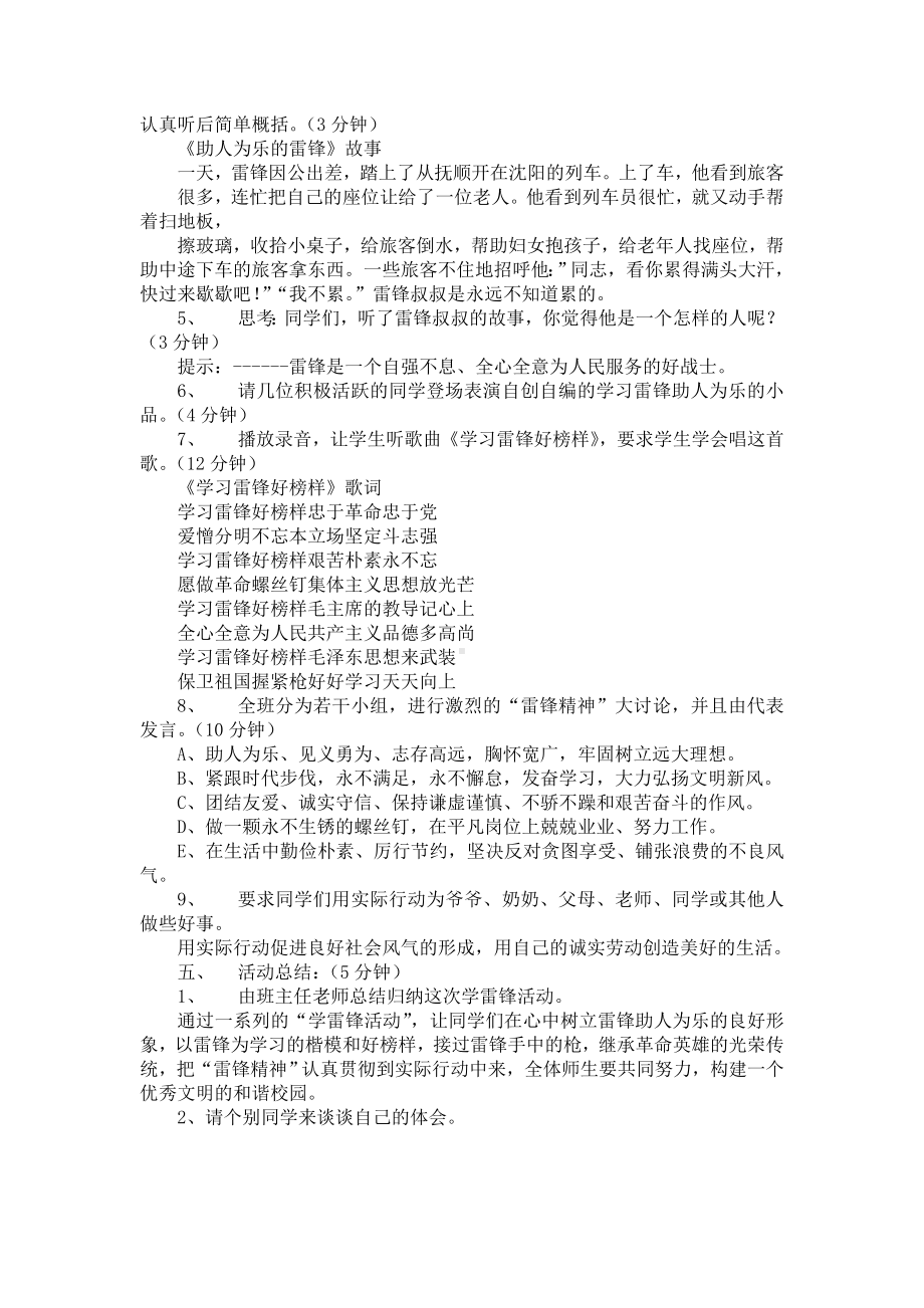 学习雷锋主题班会设计方案.doc_第2页