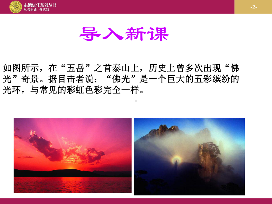 第四章第五节光的色散.ppt_第2页