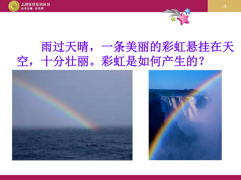 第四章第五节光的色散.ppt_第3页