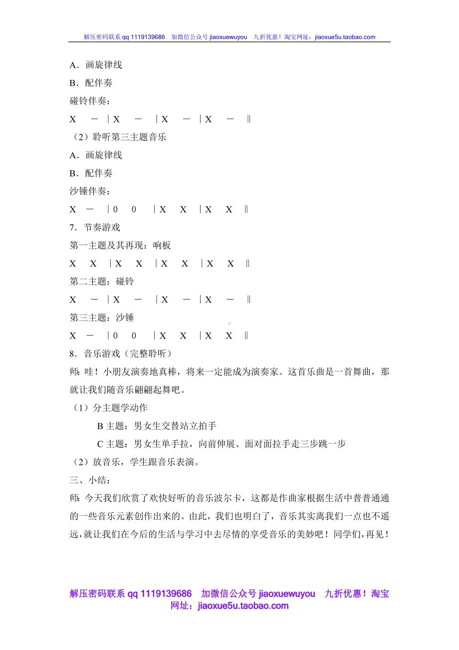 人音小学音乐二下《单簧管波尔卡》word教案.doc_第3页