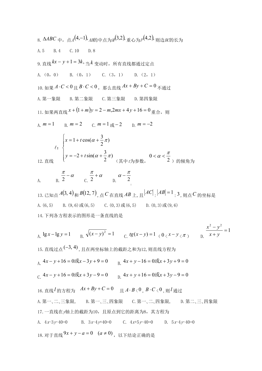 高二数学下 11.1《直线的方程》测试（1） 沪教版.doc_第2页