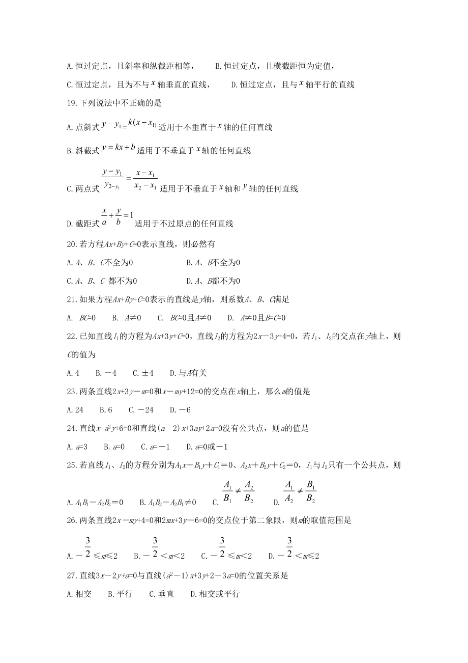 高二数学下 11.1《直线的方程》测试（1） 沪教版.doc_第3页