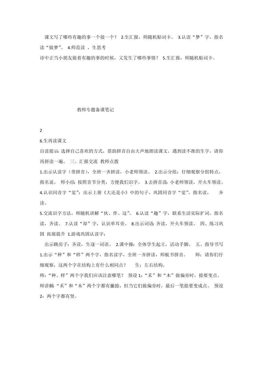 （部编新人教版语文一年级下册）《课文3：一个接一个》第8套（省一等奖）优质课.docx_第2页