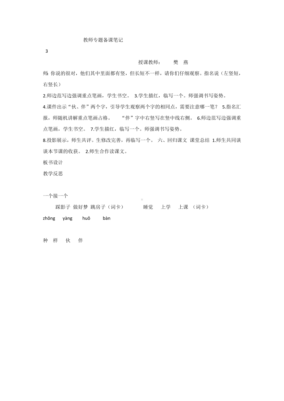 （部编新人教版语文一年级下册）《课文3：一个接一个》第8套（省一等奖）优质课.docx_第3页