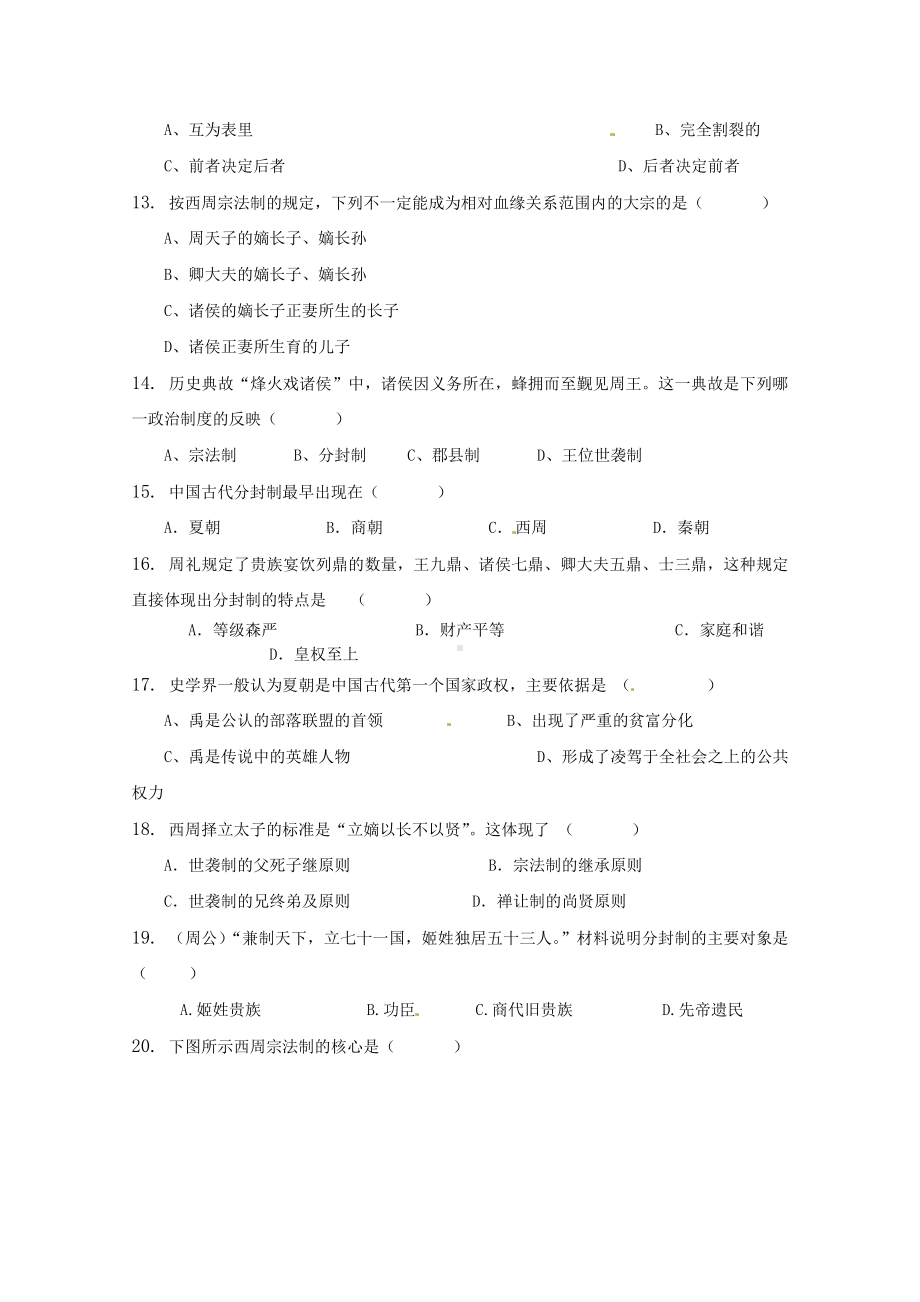 2011届高考历史第一轮 夏、商、西周的政治制度基础练习题1 新人教版.doc_第3页