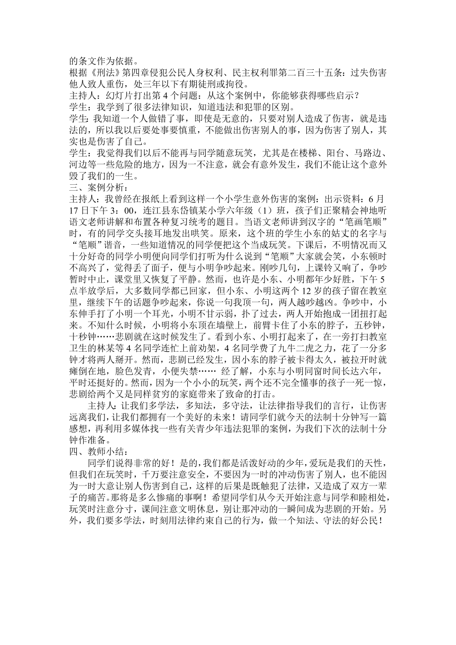 六一班法制教育主题班会 (2).doc_第2页