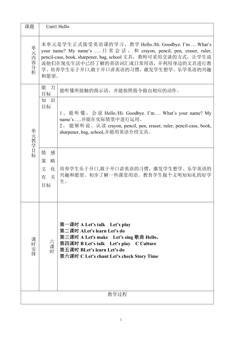 pep小学英语三年级上册表格全教案.doc_第1页