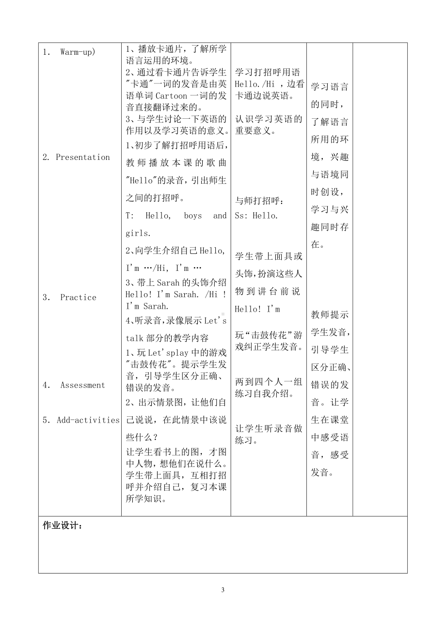 pep小学英语三年级上册表格全教案.doc_第3页