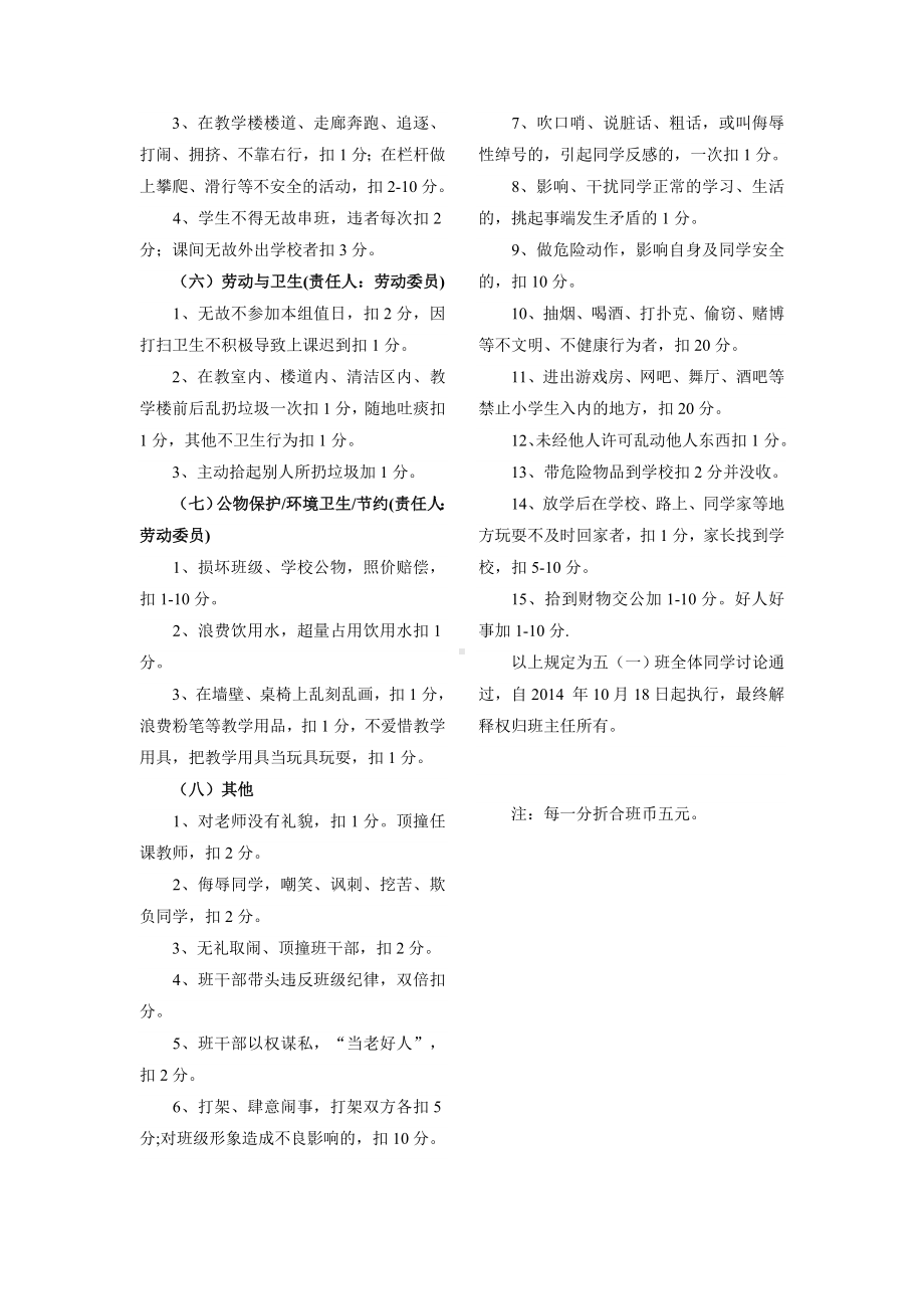 五一班级量化管理制度.doc_第2页