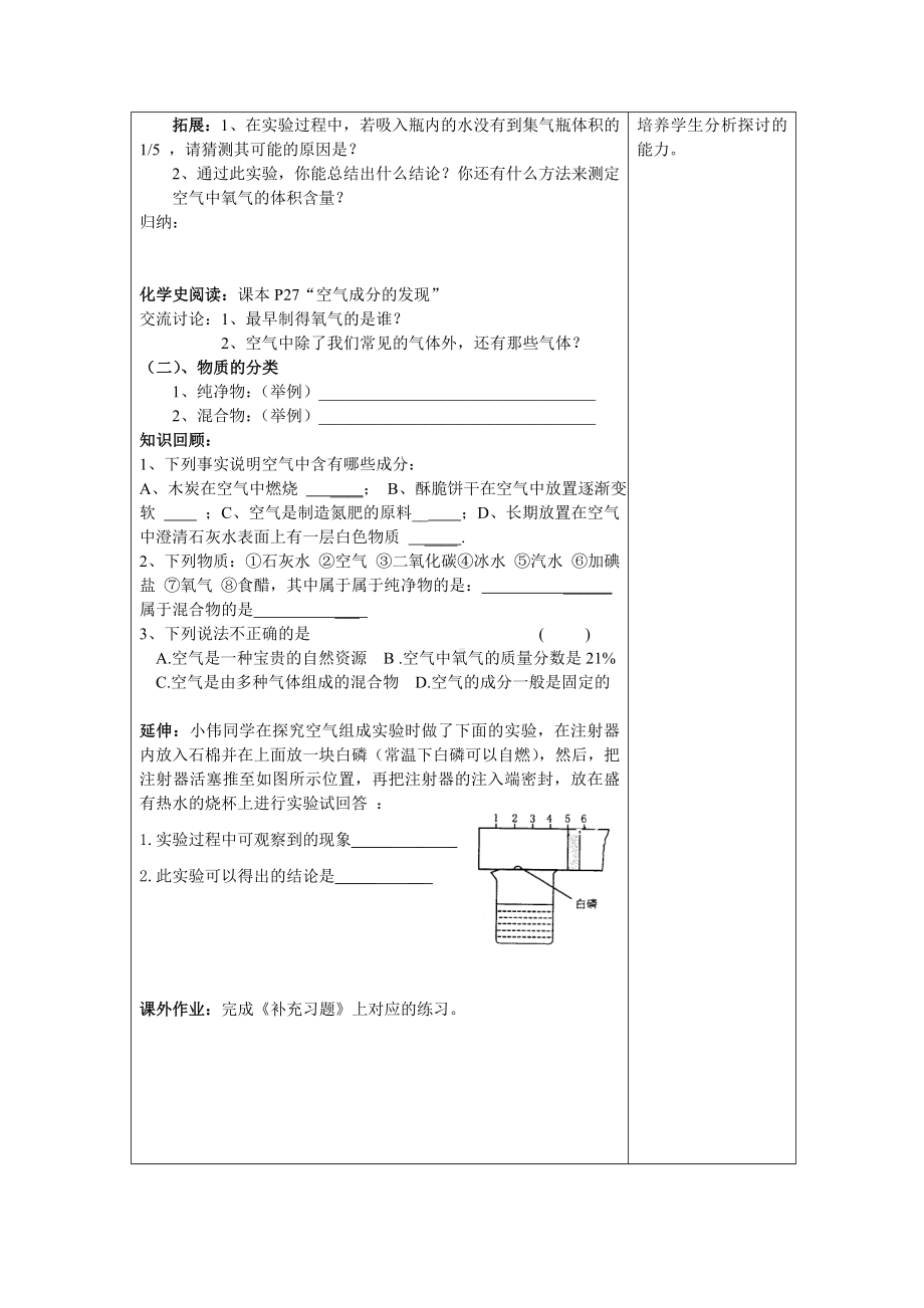 九年级化学 由多种物质组成的空气导学案（无答案） 沪教版.doc_第2页