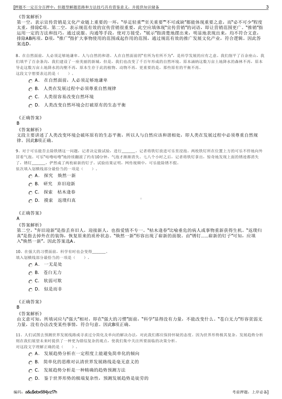 2023年福建武夷山文化旅游有限公司招聘笔试冲刺题（带答案解析）.pdf_第3页