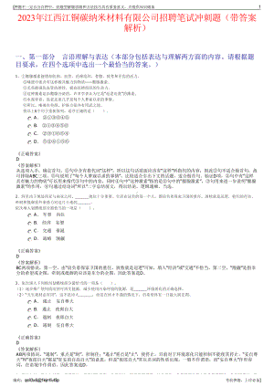 2023年江西江铜碳纳米材料有限公司招聘笔试冲刺题（带答案解析）.pdf