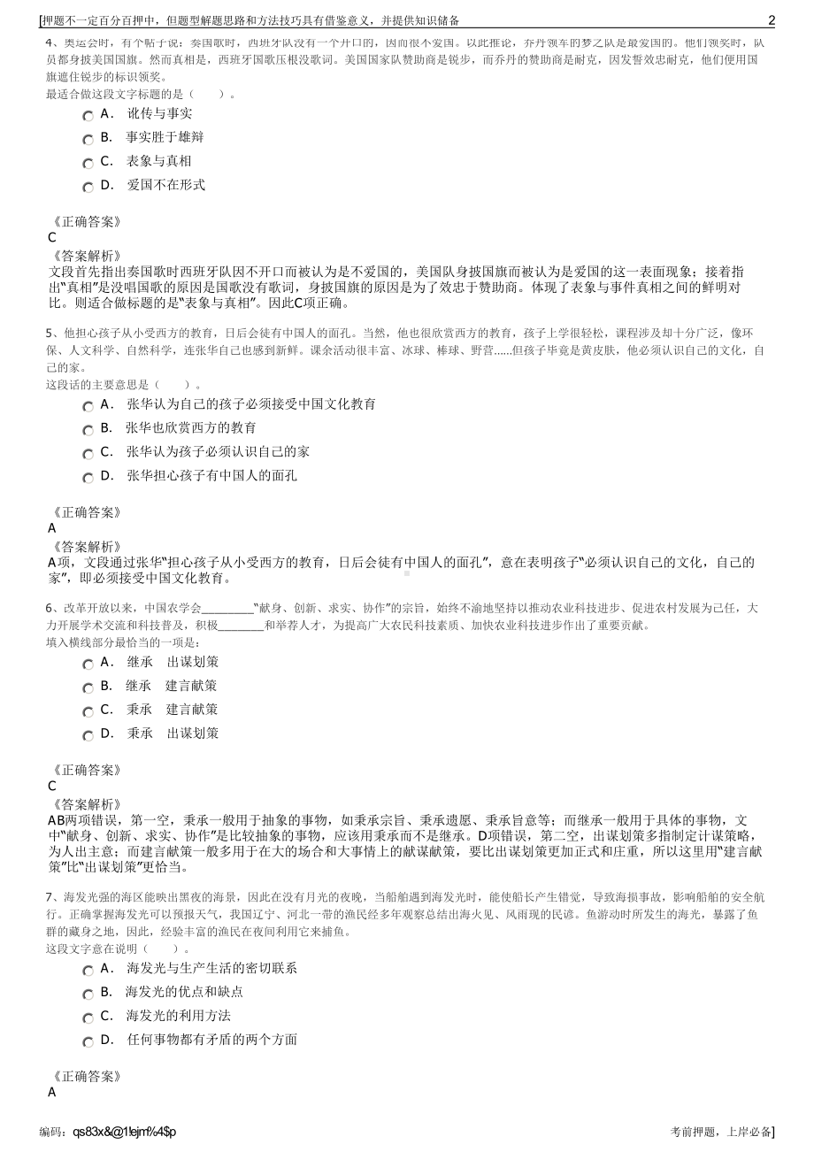 2023年江西江铜碳纳米材料有限公司招聘笔试冲刺题（带答案解析）.pdf_第2页