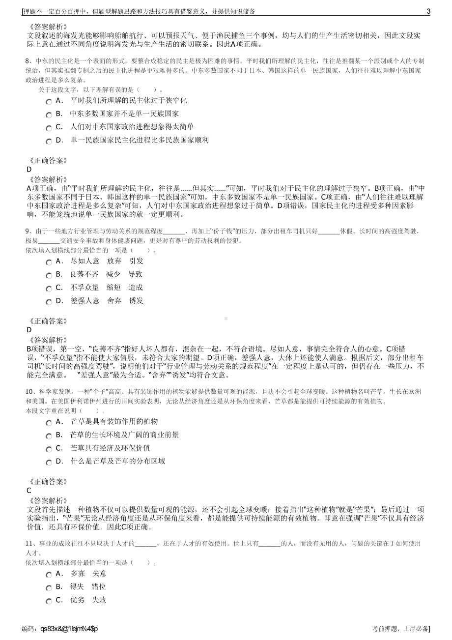 2023年江西江铜碳纳米材料有限公司招聘笔试冲刺题（带答案解析）.pdf_第3页