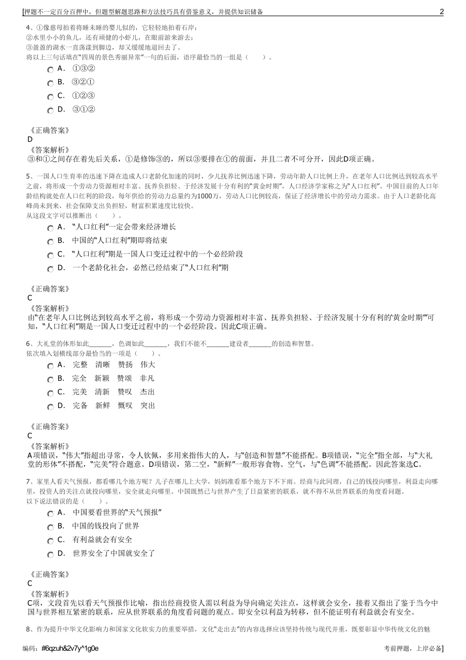 2023年江西共青城青创集团有限公司招聘笔试冲刺题（带答案解析）.pdf_第2页