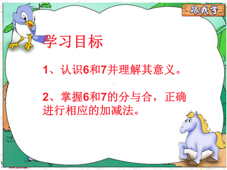 一年级数学上册第六单元：6-10的认识和加减法616和7的认识第一课时课件.ppt_第2页