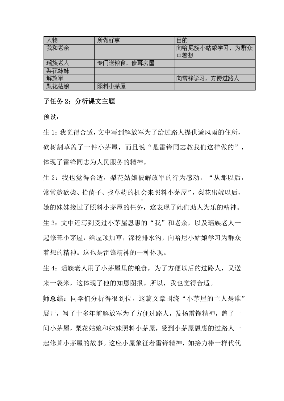 2022语文课程标准解读及实践：任务群下的《驿路梨花》创新设计.docx_第2页